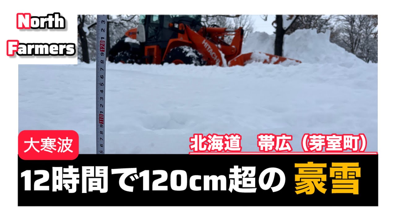 観測史上最大の大雪】1晩で120cm超！ - YouTube