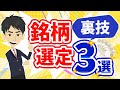 【裏技】これから上昇する銘柄を見つける方法３選
