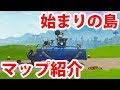 【フォートナイト】始まりの島で死ななくなったので、色々検証してみたら...!?