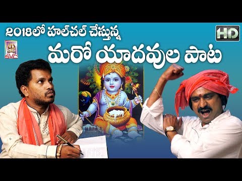 Mahankali Jatara 2018// Yadav Song 2018 // Meme Meme Yadavulam // SVC Recording Company