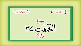 Surah 37 – Chapter 37 As Saffat  complete Quran with Urdu Hindi translation screenshot 4