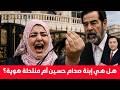 ميرا صدام حسين أم سمية أحمد الزبيري قبائل اليمن تتحرك لرفع المظلومية وهذه طريقة حسم الجدل mp3