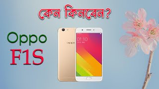 Oppo F1s Price & Review in Bangladesh 2021