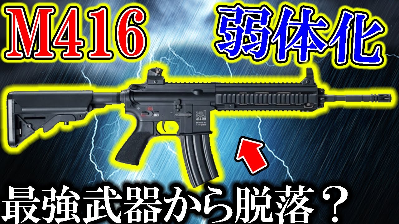 Pubg Mobile 悲報 最強武器 M416 が遂にアプデで弱体化されてしまう Pubgモバイル まがれつ Youtube