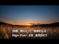 HIGH FIVE‐高橋 優‐