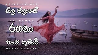 Download Lagu Neela Jalase Rangana Hansa Kumari | නීල ජලාසේ | EDM HOUSE \u0026 MANTRA MIX Cover by CHAKRA EDM MP3