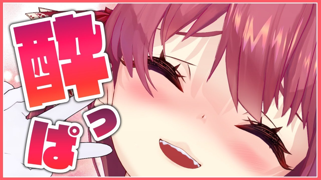 【晩酌】よっぱら～い！drunkard【ホロライブ/宝鐘マリン】