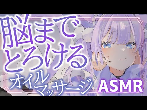 【ASMR/黒3Dio】とろとろオイルでやさしくマッサージ。絶対眠れる睡眠導入。 Blowing / Massage / Whisper 【LilyCullet/甘癒せあ】