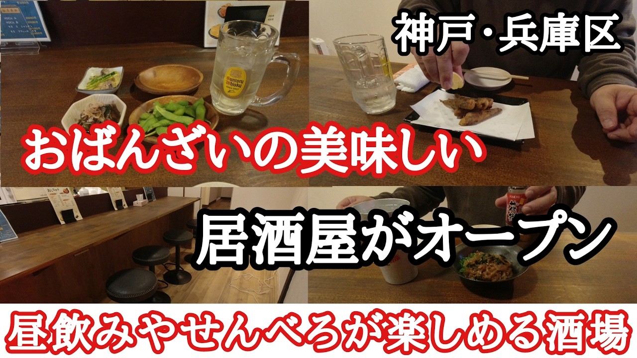 Eating and Drinking] A delicious izakaya serving obanzai dishes