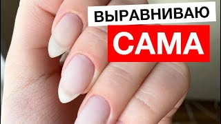 Выравнивание акригелем самой себе