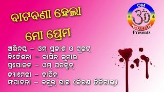 Bata Bana Hela Mo Prema | Om Prakash | Sweety | Human Sagar | Odia Song