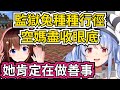 【雙視角】運送村民工程中與空媽的各種不期而遇—上集【兔田佩克拉＆時乃空】【hololive】