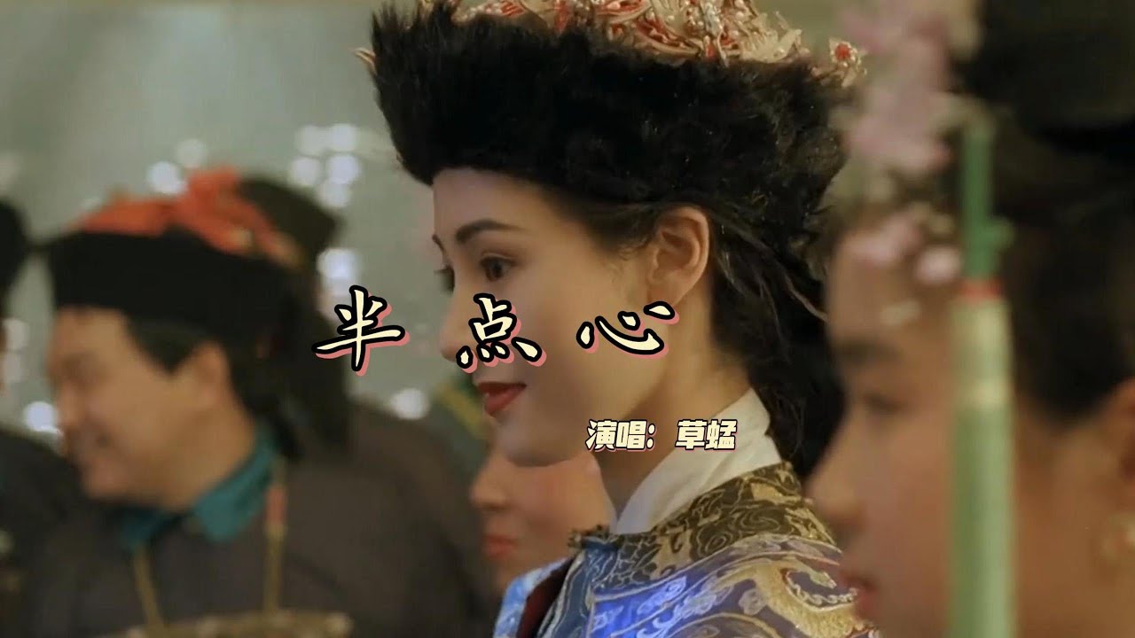 草蜢 - 半点心『你我之间总有一点爱吧,可以交给我吧,总算得恋爱吧,相爱少点也罢』『动态歌词MV』 草蜢 - 半点心『你我之间总有一点爱吧,可以交给我吧,总算得恋爱吧,相爱少点也罢』『动态歌词MV』