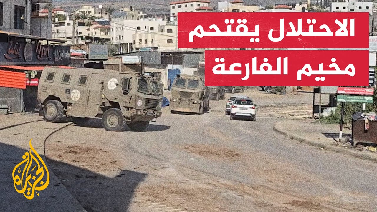 قوات إسرائيلية تقتحم مخيم الفارعة جنوب مدينة طوباس