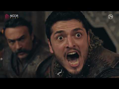 مسلسل المؤسس عثمان الإعلان الرسمي الثاني للحلقة 146 