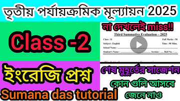 3rd unit test class 2 english question paper 2025|| 3rd unit test 2025 english class 2||