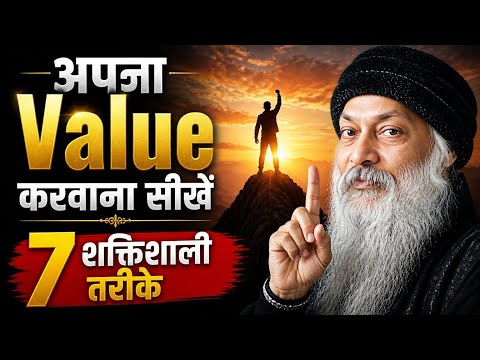 अपना Value करवाना सीखो 7 शक्तिशाली तरीके || Respect Mindset 