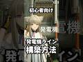 【エンドフィールド】発電機ラインの構築方法(初心者向け)