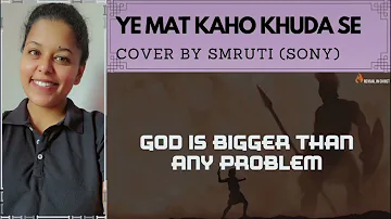 YE MAT KAHO KHUDA SE | | COVER BY SMRUTI (SONY) | | BEST MOTIVATIONAL SONG | BEST INSPIRATIONAL SONG