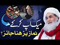 Islamic question answer makeup main namaz pardhna kesa  maulana ilyas qadri madni tv urdu