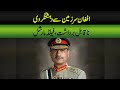 Army Chief Condemns Afghan Terrorism: Urgent Call for Action 🇵🇰