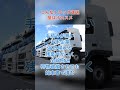 オススメなトラック運送屋とはこんなもんよ #トラック運転手 #truckdriver #truck