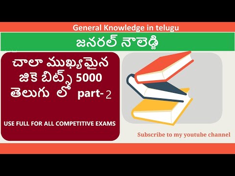 general knowledge in telugu   gk bits 5000 video part   2  telugu general knowledge  telugu STUDY