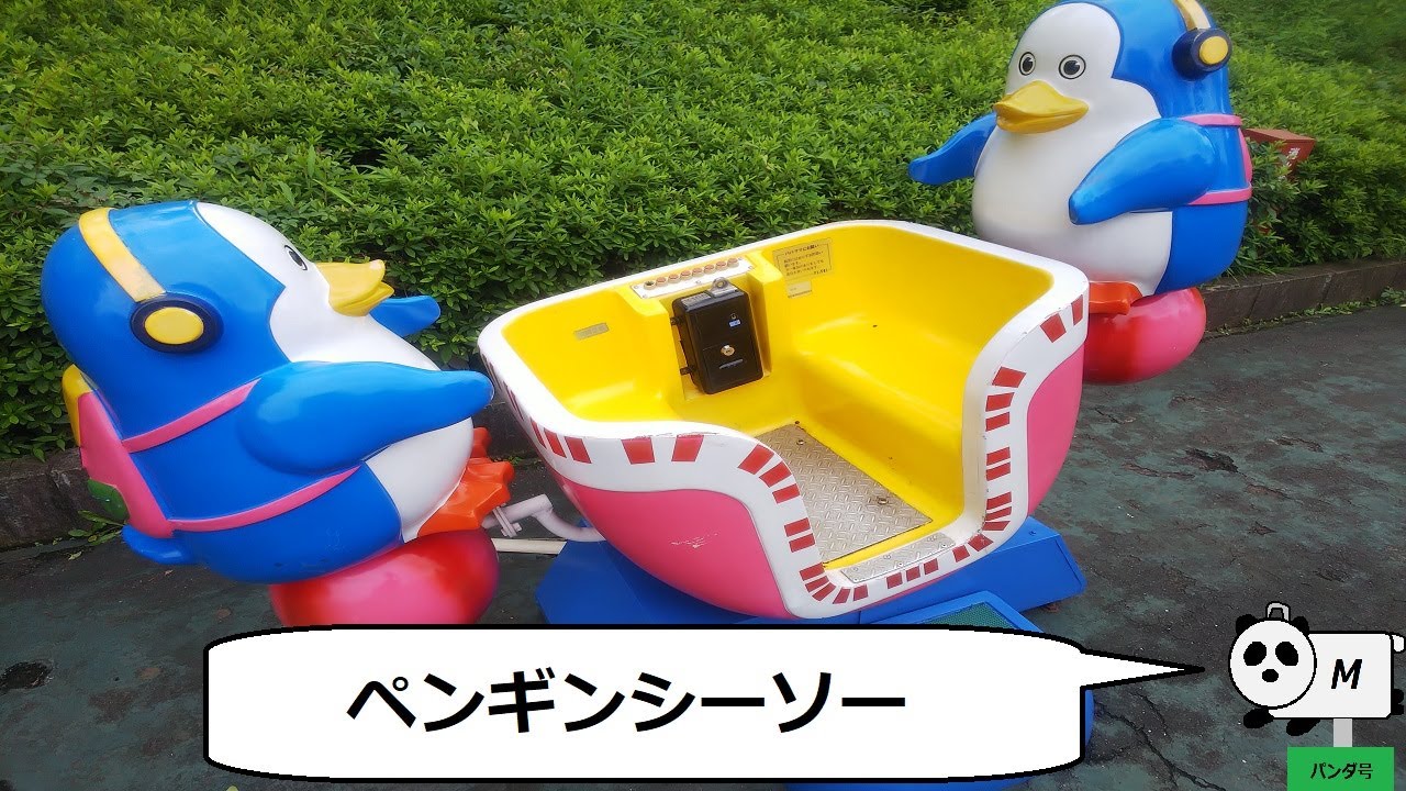 【キディライド】ペンギンシーソー
