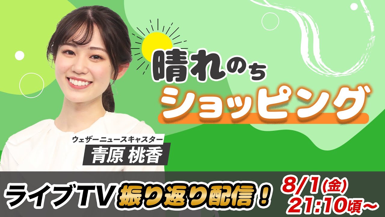 匿名配送　ウェザーニュ一ス 青原桃香　サイン色紙　ももぴん お天気お姉さん ももぴんと振り返り 青原桃香 - YouTube