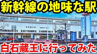 Whats Inside A Bullet Train Station In Japan? | Shiroishizao Station