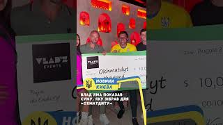 Влад Яма показав суму, яку зібрав для «Охматдиту» #news