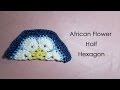アフリカンフラワーモチーフの編み方(半分 1/2) * African Flower Half Hexagon Crochet Motif *