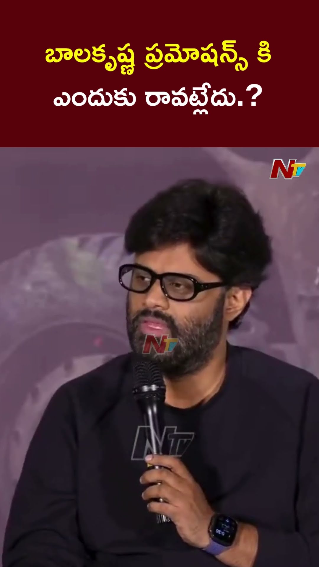 Daaku Mararaj Press Meet : బాలకృష్ణ ప్రమోషన్స్ కి ఎందుకు రావట్లేదు | Ntv