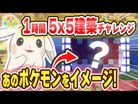 【ぽこ あ ポケモン】限られた時間でお題のポケモンをイメージした部屋を作ってみた…！？【ポケモン大好きVTuber】