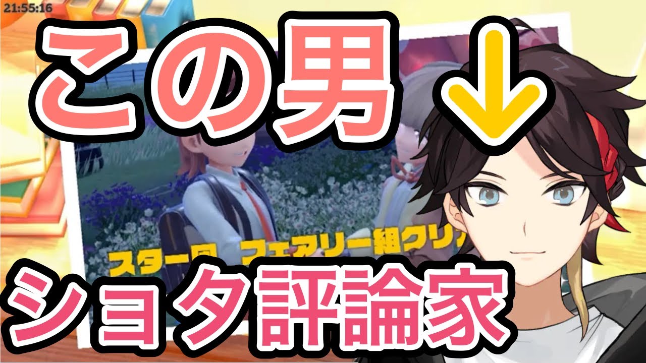 【切り抜き】ショタを愛するが故にショタに厳しい男　三枝明那【ポケモンSV/にじさんじ/三枝明那】