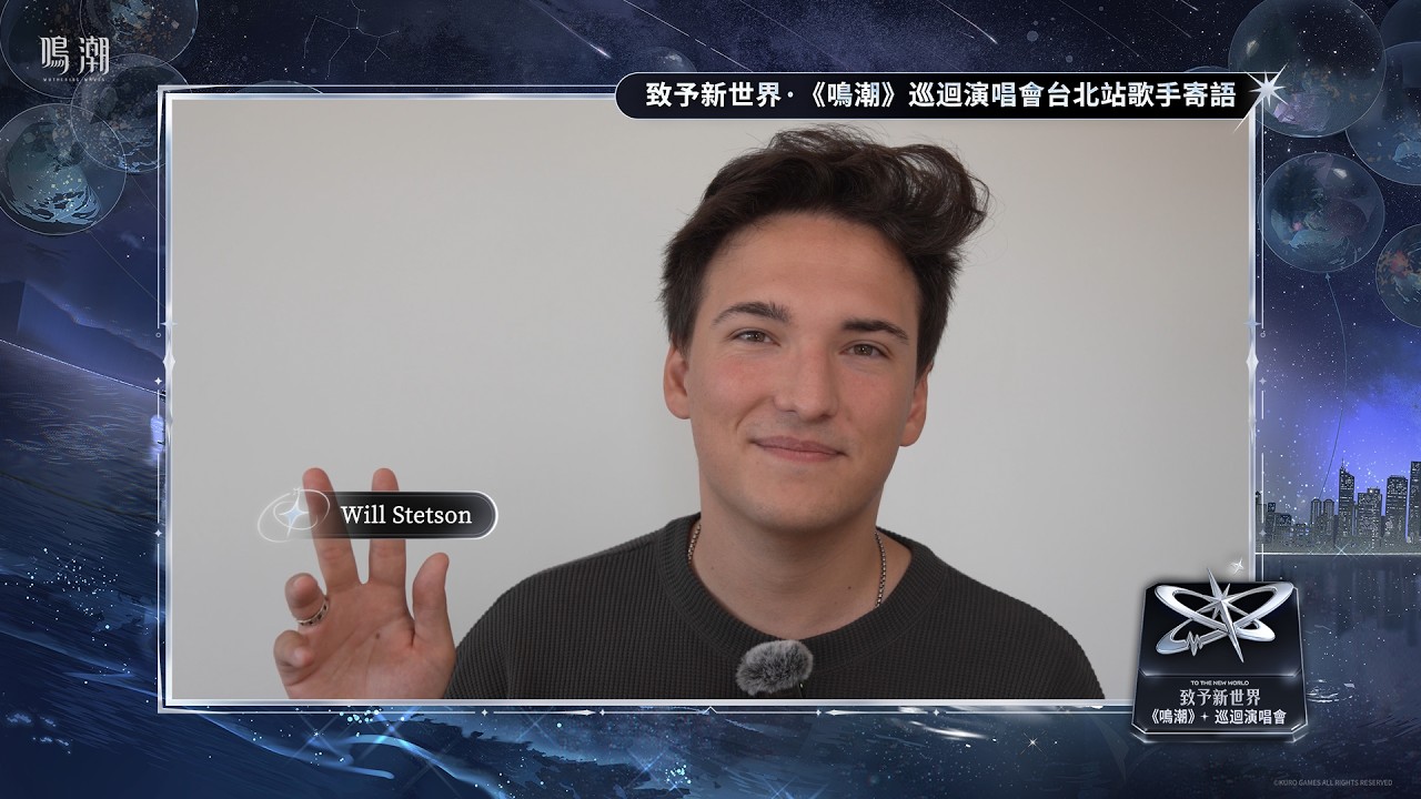 《鳴潮》「致予新世界 To the New World」巡迴演唱會 歌手寄語 —— Will Stetson 縮圖