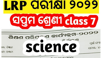 CLASS 7 lrp endterm science questions paper|7th class lrp endline science questions paper