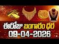 Today Gold Rate || Gold Price in India 2026 || Gold rate 2026 || SumanTV Naveena || SumanTV Business
