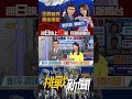 罷免風波