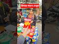 কেনার আগে ভিডিও টি দেখুন,, ৮০ টাকা দিয়ে চিপসের ঝালমুড়ি #reelsbd #banglareels #viralbangladesh #dhaka