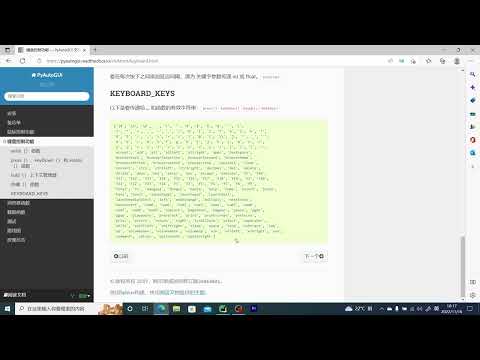 PyAutoGui的键盘操作 | PyAutoGui系列教程(2)