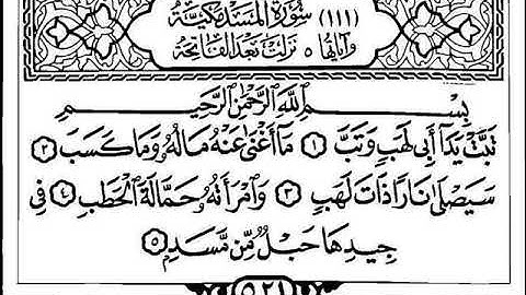 111 سورة المسد   مصطفى اللاهوني