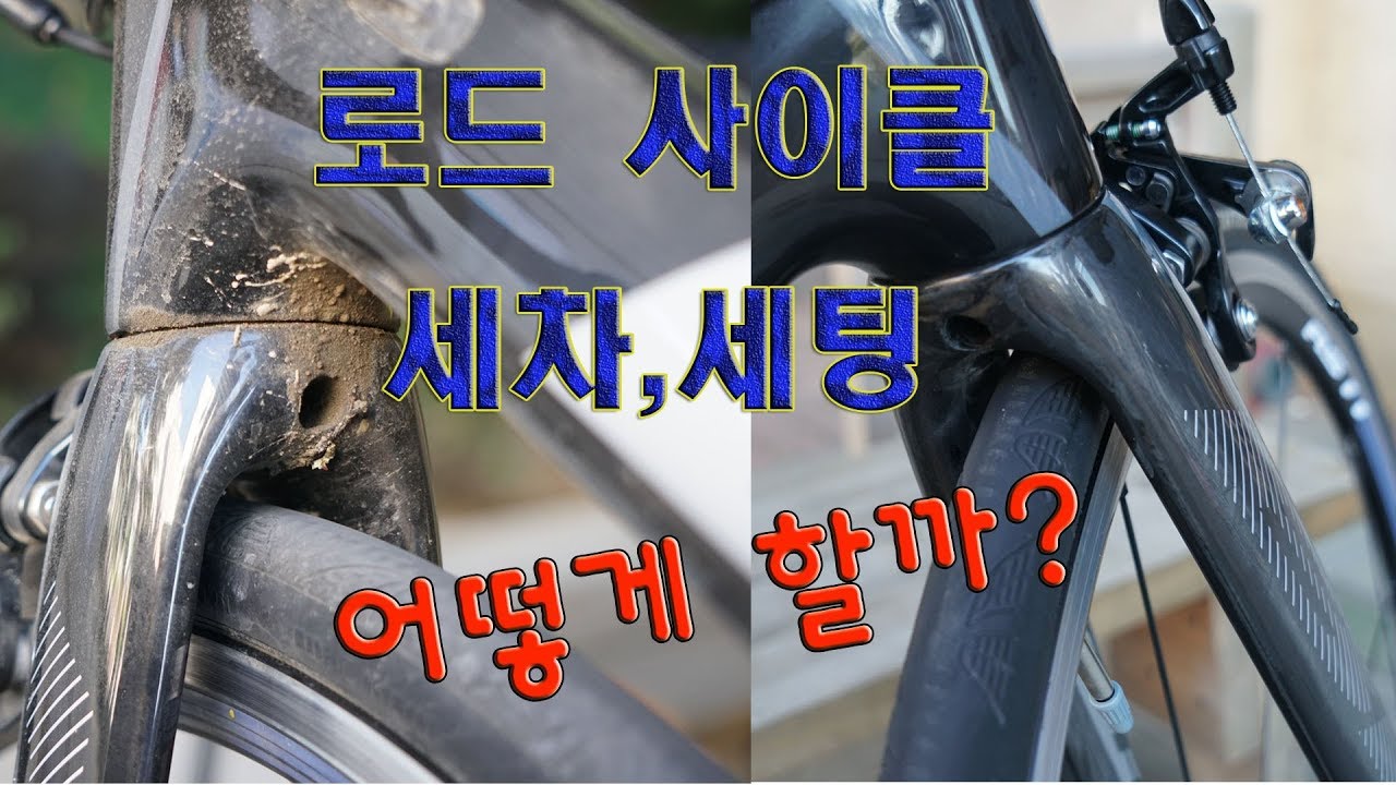 자전거 크랭크 청소