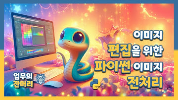 이미지 판정을 위한 파이썬 이미지 전처리