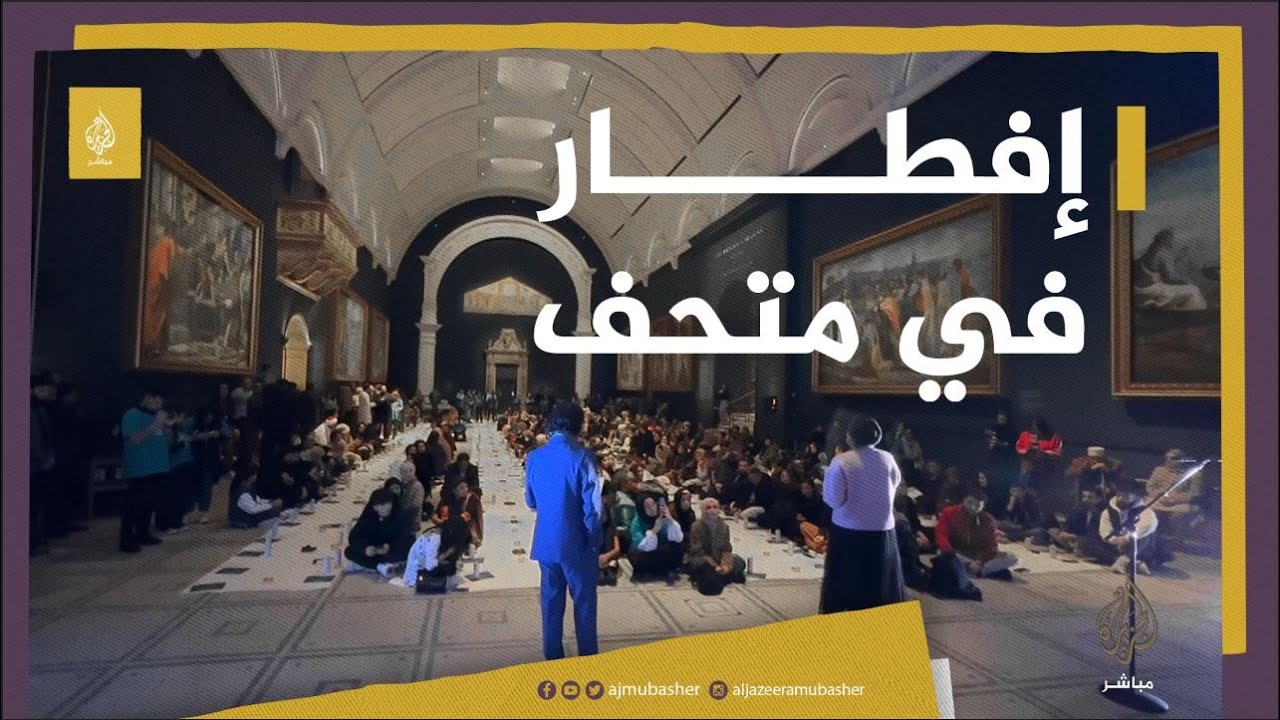 متحف شهير في لندن يستضيف إفطارا في أول جمعة من رمضان
