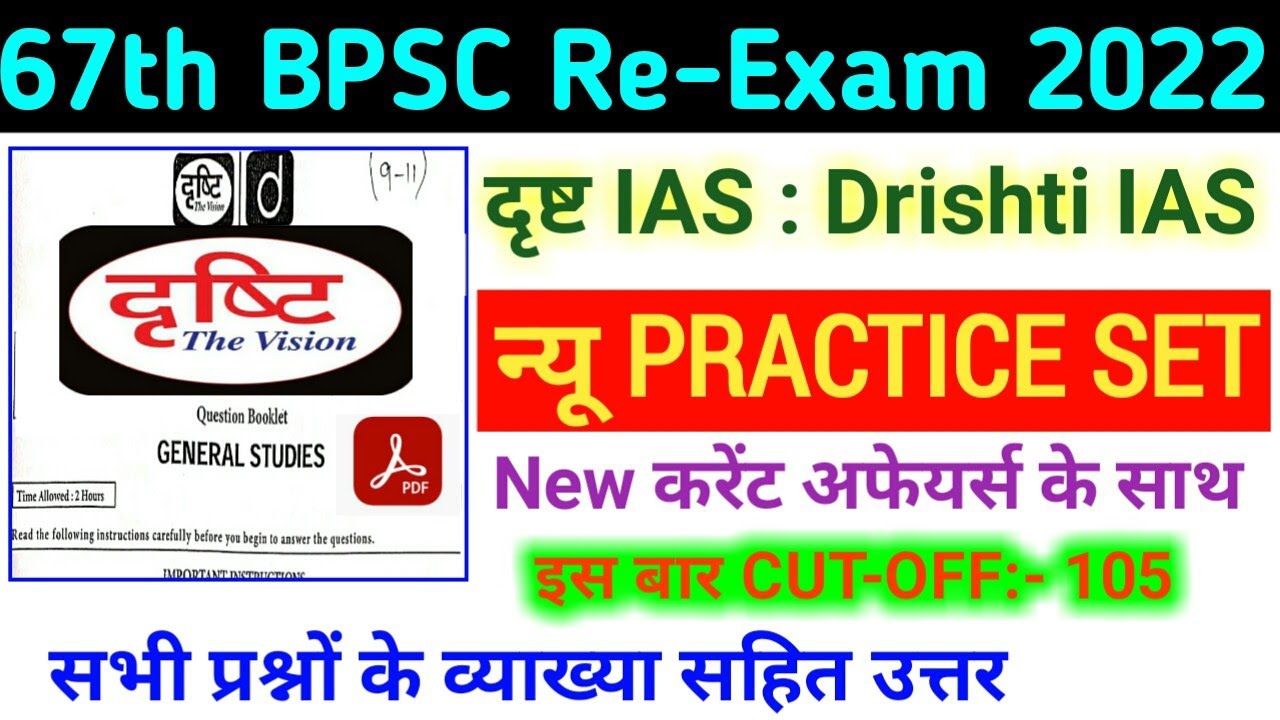 Drishti Ias | New Test Series | 67th BPSC PT (Pre) Re-Exam New Practice Set 2022