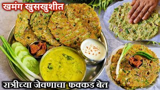 फक त 15 म न ट त बनव ज व र च खम ग थ ल प ठ Thalipeeth Thalipith Recipe L Jwariche Thalipeeth