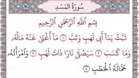 111 سورة المسد