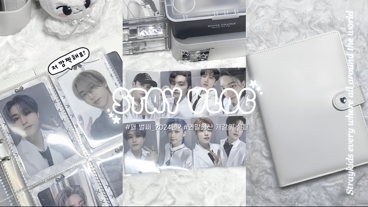 23.11.19 부터 12.09 까지 연말정산.. 실패 벌써 2024년이다. | 덕질로그 • 스테이브이로그 • 반택깡 • 준등기깡 • 한프로그 | •• ♡