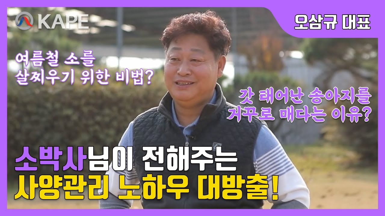 [한우농가 한 바퀴] 한우사육 우수농가를 찾아가다! - 오삼규 농가편